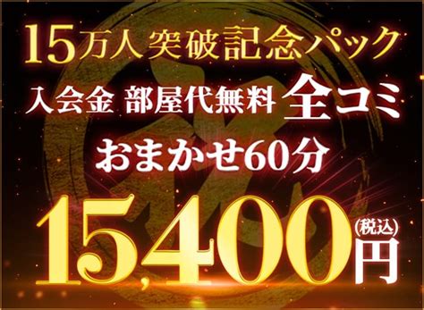 谷町ひみつ倶楽部|料金システム：谷町秘密倶楽部